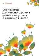 One Hundred And Techniques For Training Student Success In The Classroom In An Elementary School