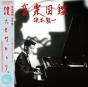 Ongaku Zukan - CD - Preview