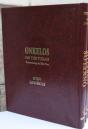 Onkelos On The Torah Vayikra (Leviticus) - Preview