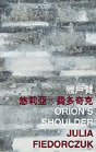 Orion'S Shoulder - Preview