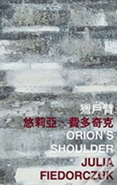 Orion'S Shoulder