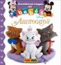 Os Aristogatos - Preview