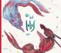 Os Dois Lobos - Preview