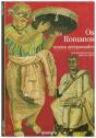 Os Romanos - Preview