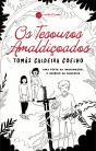 Os Tesouros Amaldiçoados - Preview