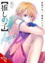 (Oshi No Ko), Vol. 10 - Preview