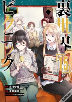 Capa do artigo Otherside Picnic (Manga) 15