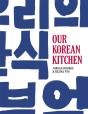 Our Korean Kitchen - Preview