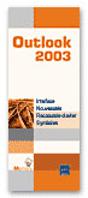 Outlook 2003 - Preview