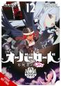 Overlord: The Undead King Oh!, Vol. 12 - Preview