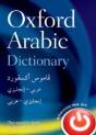Oxford Arabic Dictionary - Preview