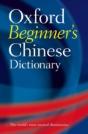 Oxford Beginner'S Chinese Dictionary - Preview