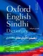 Oxford English-Sindhi Dictionary - Preview