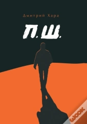 P. Sh
