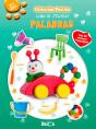 Palabras (Libro De Stickers) (+2 Años) - Preview