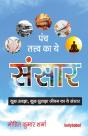 Panch Tatv Ka Yeh Sansaar - Preview
