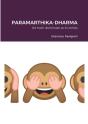 Paramarthika-Dharma - Preview