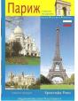 Paris - Preview