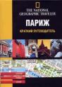 Paris (Edition Russe) - Preview