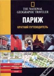 Capa do artigo Paris (Edition Russe)