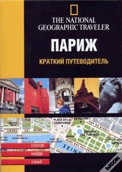 Capa do artigo Paris (Edition Russe)