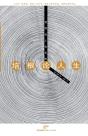 Pei Gen Lun Ren Sheng - Preview