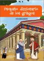 Pequeño Diccionario De Los Griegos - Preview