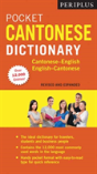 Periplus Pocket Cantonese Dictionary - Preview