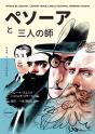 Pessoa e os Mestres - Preview