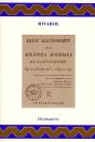 Petit Dictionnaire Des Grands Hommes De La Révolution - Preview