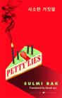 Petty Lies - Preview