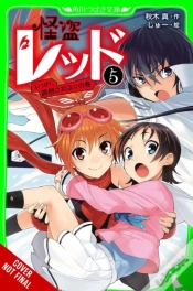 Capa do artigo Phantom Thief Red, Vol. 5