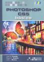 Photoshop Cs5. Básico - Preview