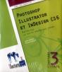 Photoshop, Illustrator Et Indesign Cs6 - Coffret De 3 Livres : Maitrisez La Suite Graphique Adobe - - Preview