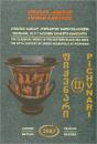 Pichvnari Volume 2, 1967-1987 - Preview
