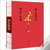 Capa do artigo Pingru Meitang: Wolia De Gushi (En Chinois)