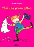 Pipi das Meias Altas