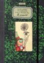 Pissenlit - Petits Carnets De Curiosites (Le) - Preview
