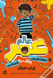 Capa do artigo Planet Omar: Accidental Trouble Magnet