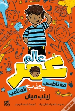 Capa do artigo Planet Omar: Accidental Trouble Magnet