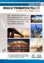 Planning And Control Using Oracle Primavera P6 Versions 8.1 To 15.1 Ppm Professional - Chinese Text - Preview