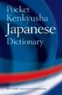 Pocket Kenkyusha Japanese Dictionary - Preview