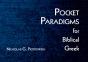 Pocket Paradigms For Biblical Greek - Preview
