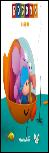 POCOYO e a Água