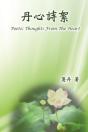 Poetic Thoughts From The Heart - Preview