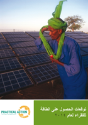 Poor People'S Energy Outlook 2014 - Preview
