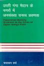 ???? ??? ???? ? ???? ? ?????? ???? ?????? (Population Density Gradient In The Cities Of Upper Ganga Plain) - Preview