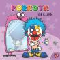 Porrotx Ispiluan - Preview