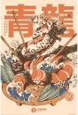 Poster - Ilustrata (Dragon Sushi) - Preview