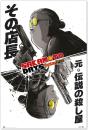 Poster - Sakamoto Days - Preview